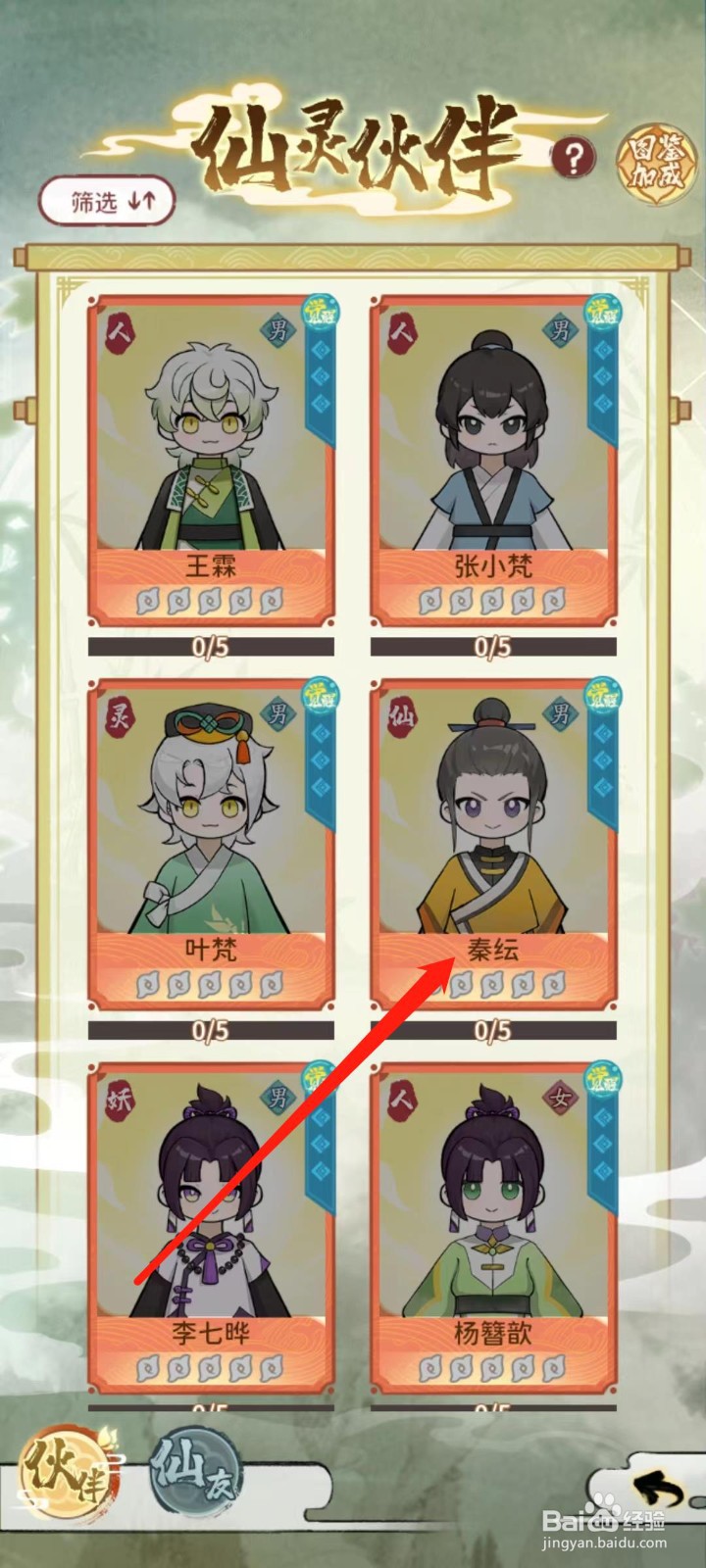 修仙外传怎样查看秦纭的灵宝