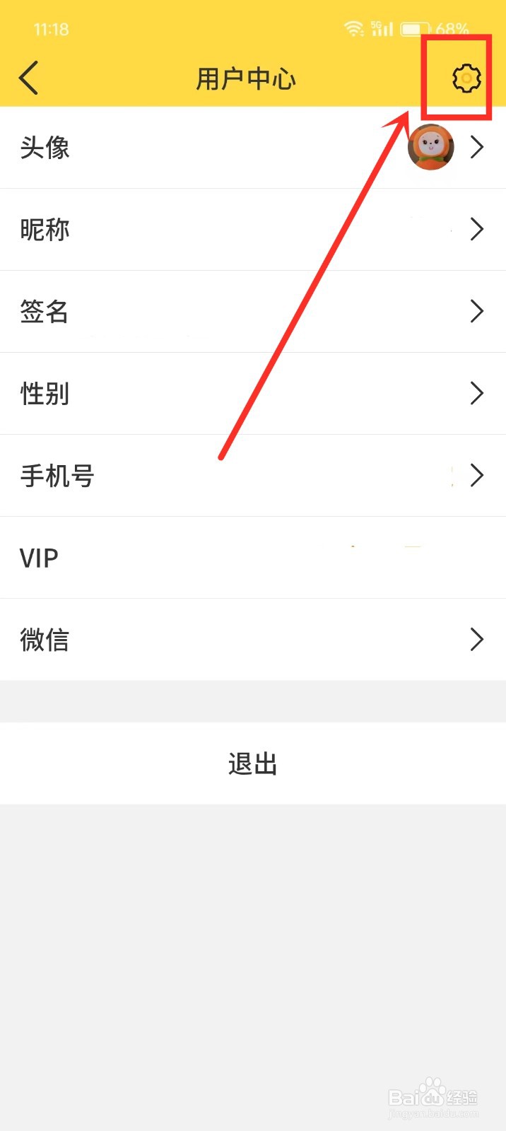 《星辰日记》如何撤回隐私协议