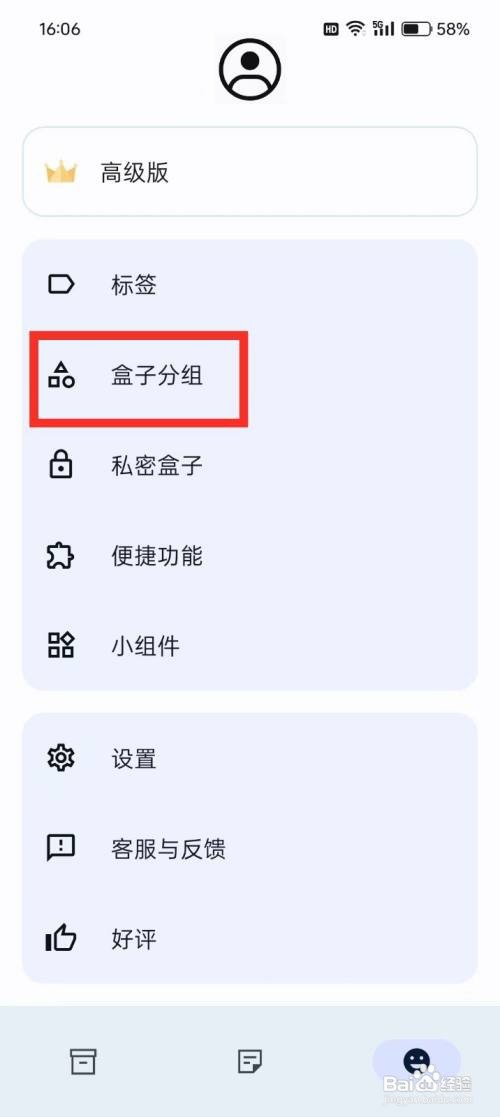 《盒子笔记》如何修改盒子分组名称