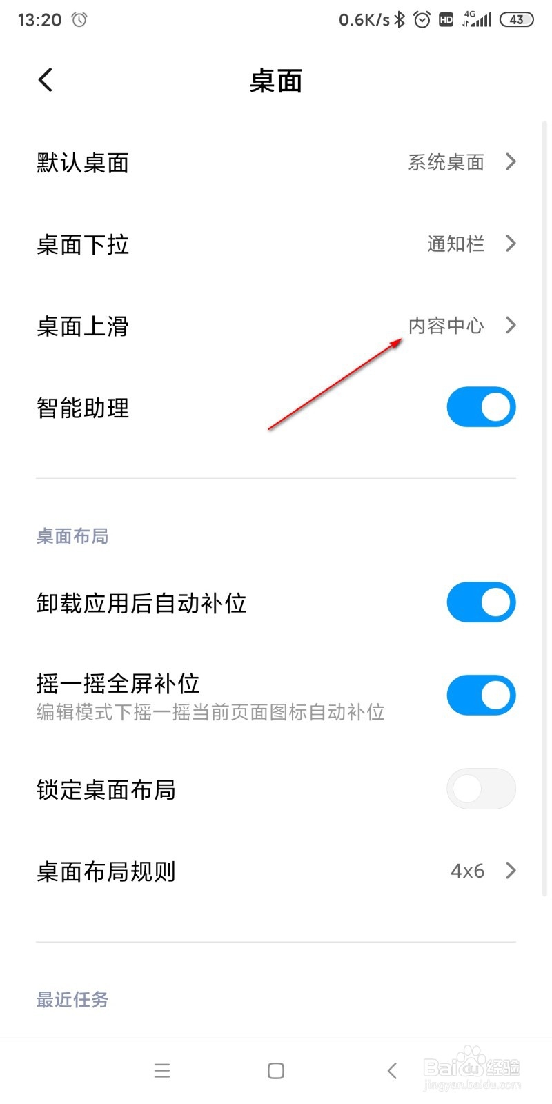 小米手机miui11如何设置桌面上滑，关闭内容中心
