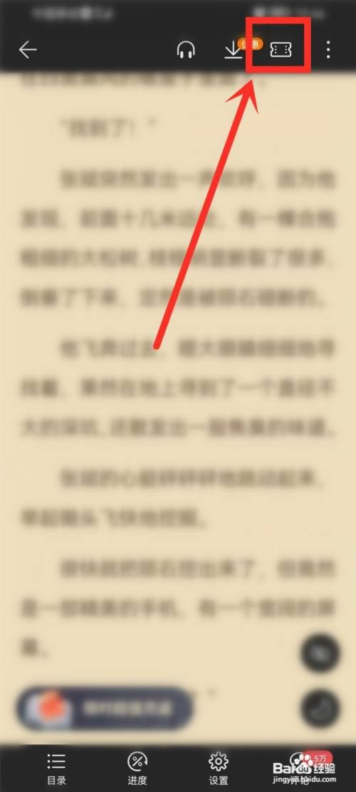 荣耀阅读如何投月票