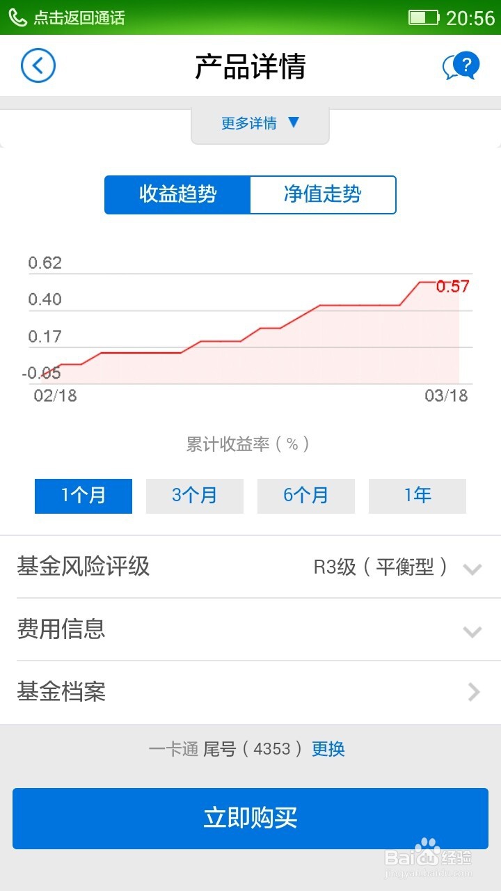 申购月开鑫5号的步骤
