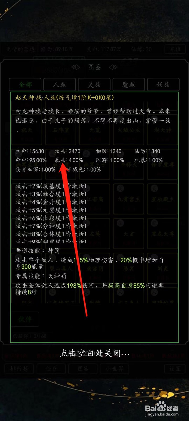 剑气除魔怎样查看赵天神的暴击