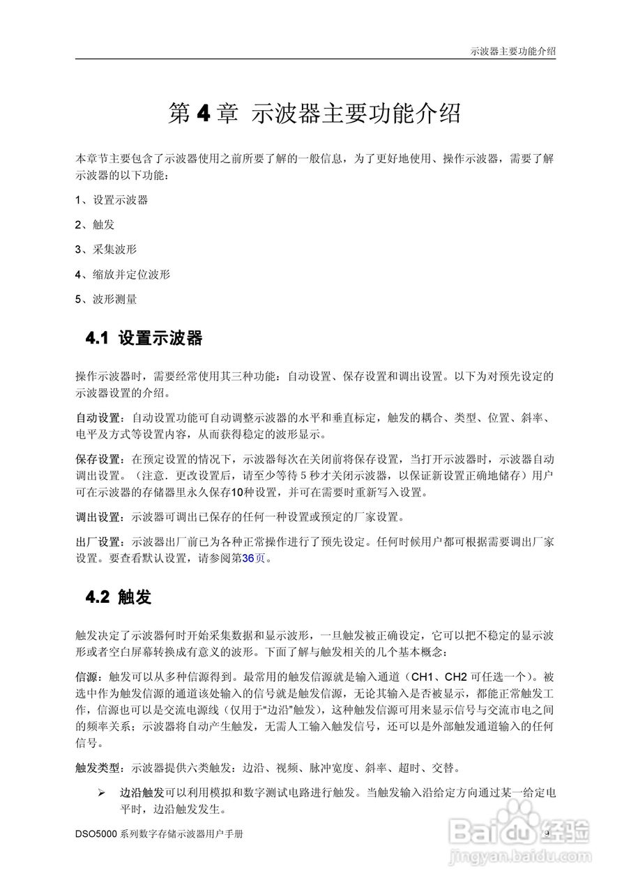 DSO5202M数字存储示器使用说明书:[2]