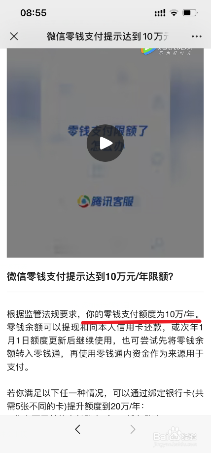 微信支付没有银行卡限额多少