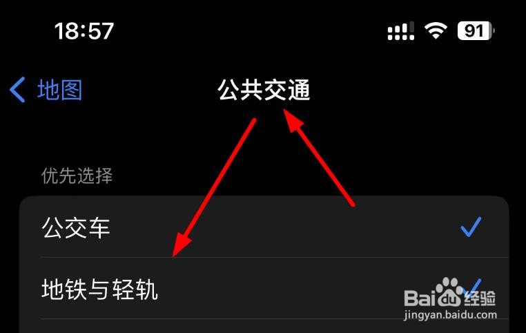 iPhone14如何设置地图优先选择为轮渡公共交通