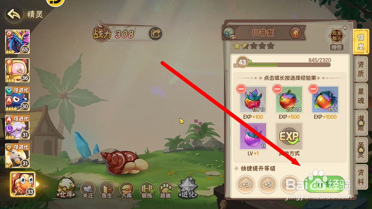 西普大陆怎么快捷提升【回音蟹】5级？