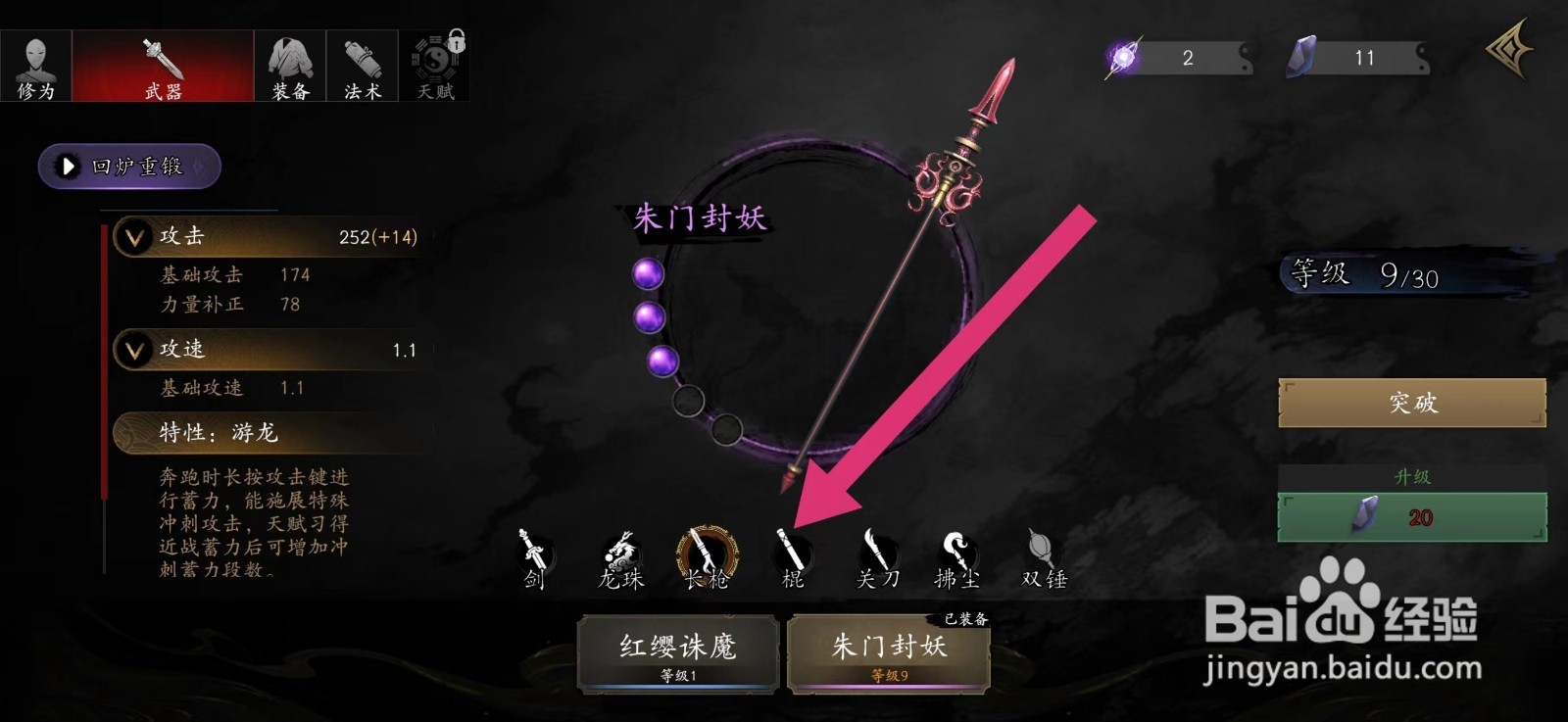 捕盗行纪如何装备八卦封魔