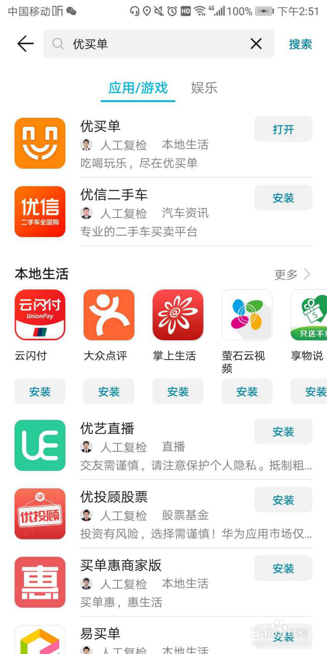 优买单APP使用方法