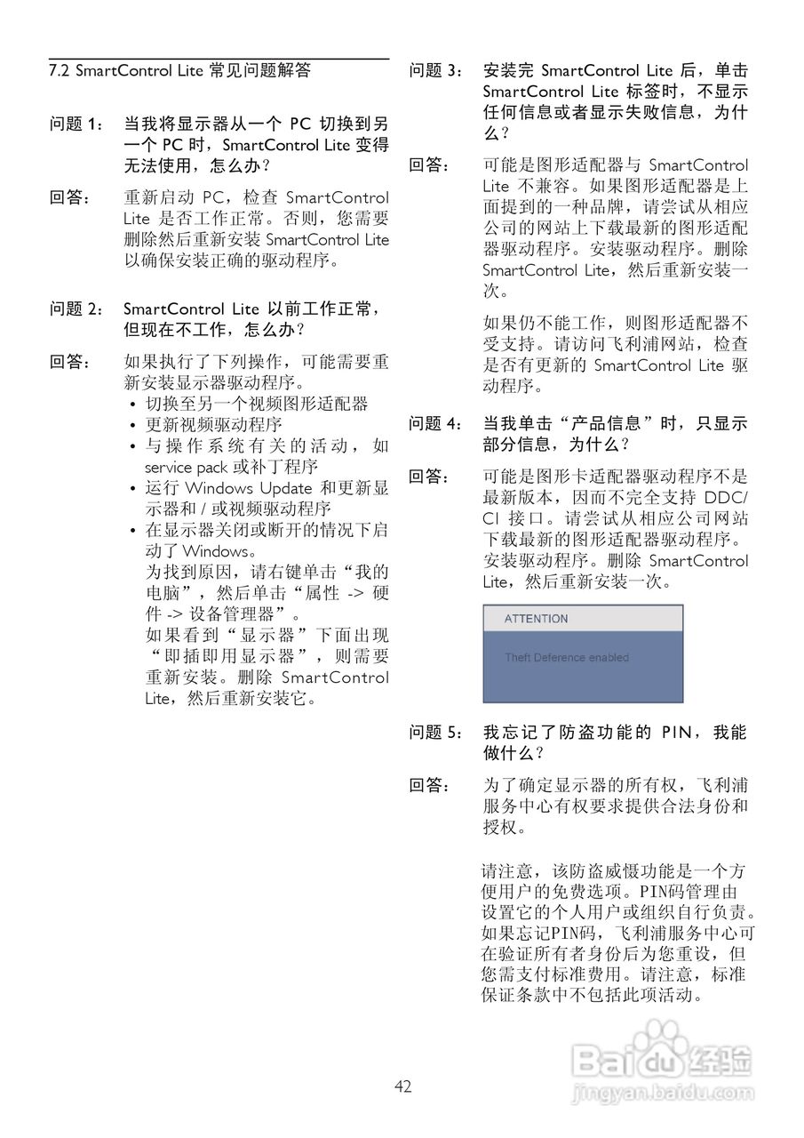 飞利浦246EL2SB/93液晶显示器使用说明书:[5]