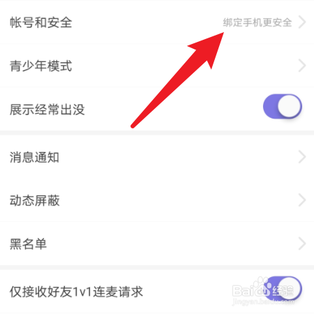 微光怎样更换绑定的手机号？