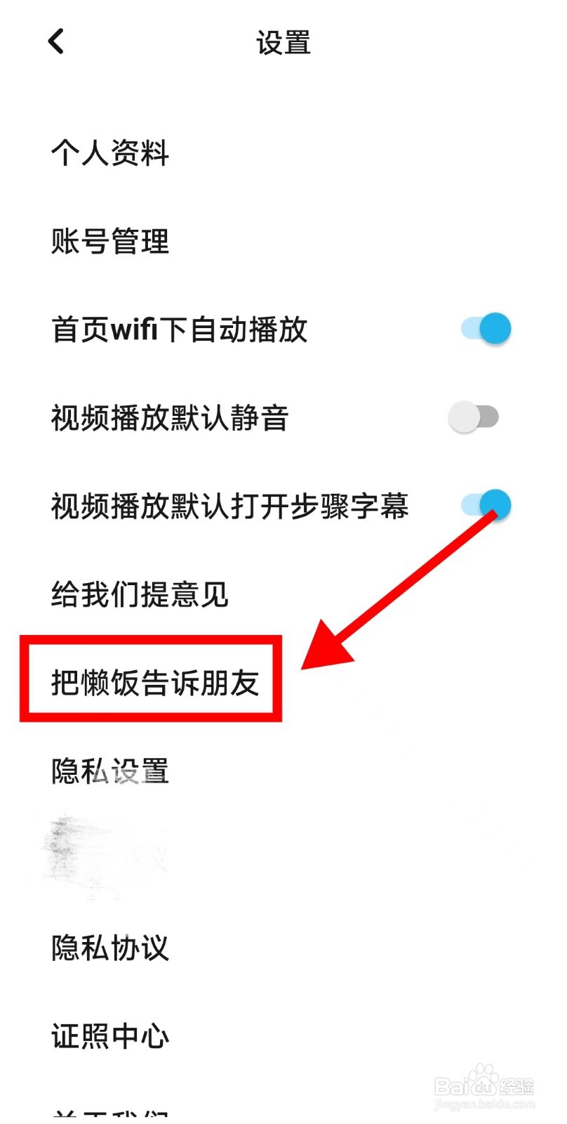 怎么将懒饭APP告诉给微信好友