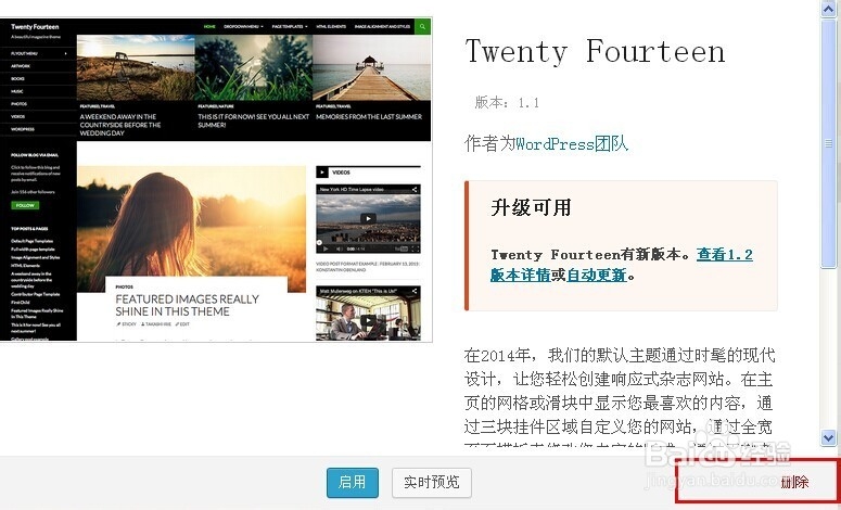 wordpress如何删除主题