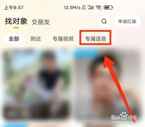 伊对APP专属语音在哪