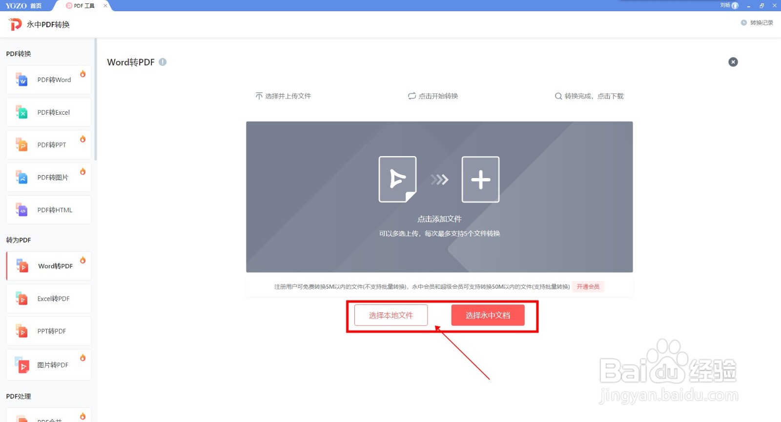 如何用永中Office进行Word转PDF