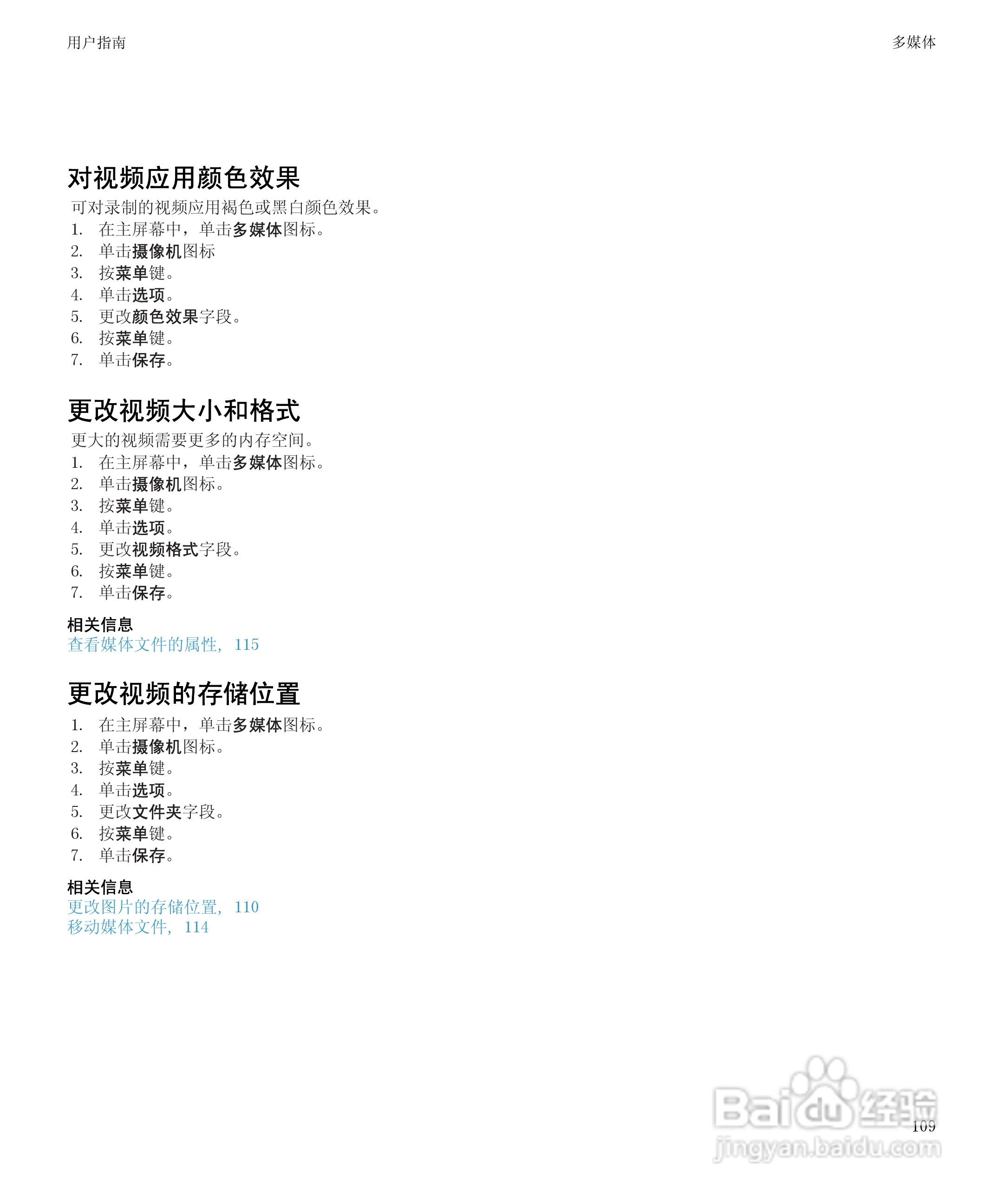 黑莓BlackBerry Bold 9650手机使用说明书:[12]