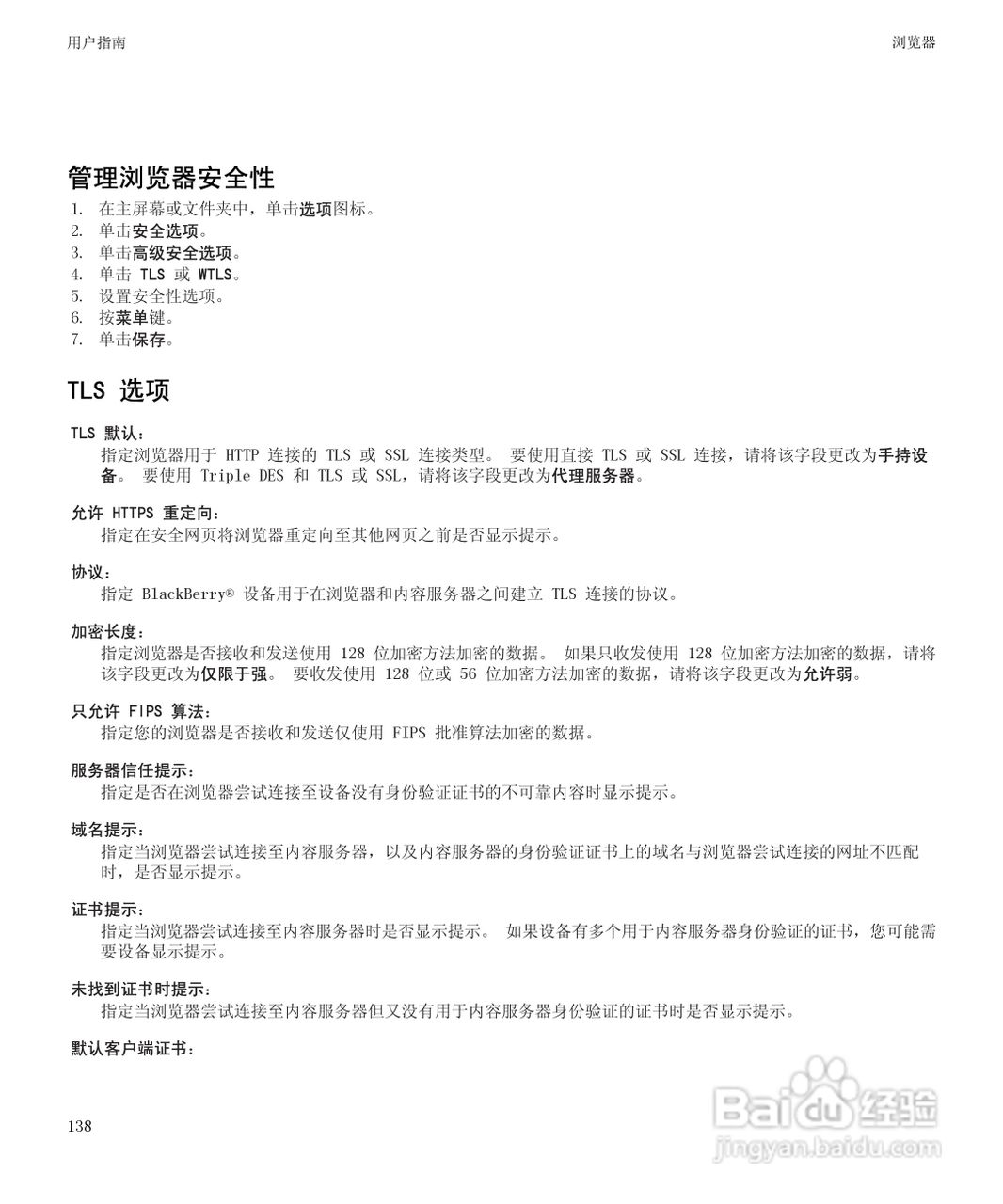 黑莓BlackBerry Bold 9650手机使用说明书:[14]