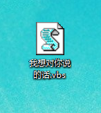 用txt简单的做个好玩的小软件
