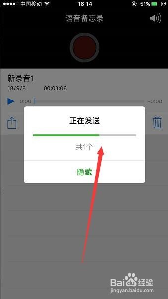 iPhone怎么录制语音备忘录