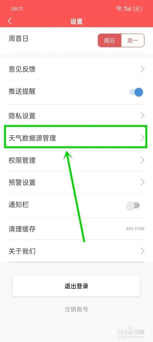 《多看日历》如何开启智能天气数据