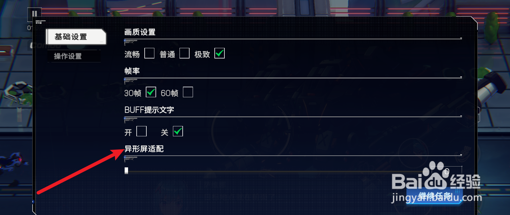 硬核机甲启示异形屏怎么适配
