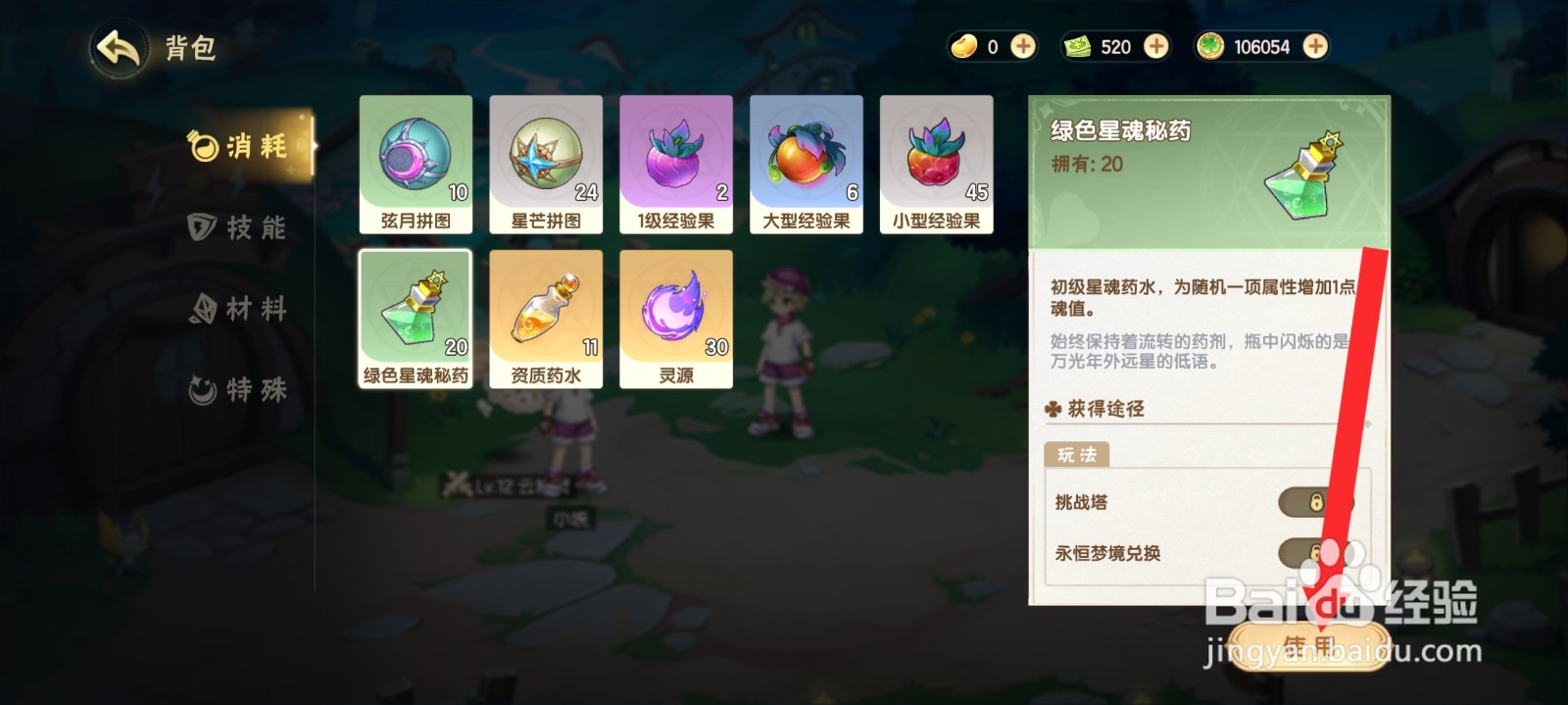 西普大陆如何使用绿色星魂秘药提升乖乖虎星魂