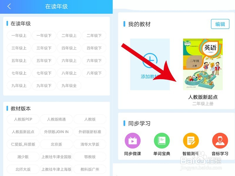 说说英语点读功能的具体操作方法