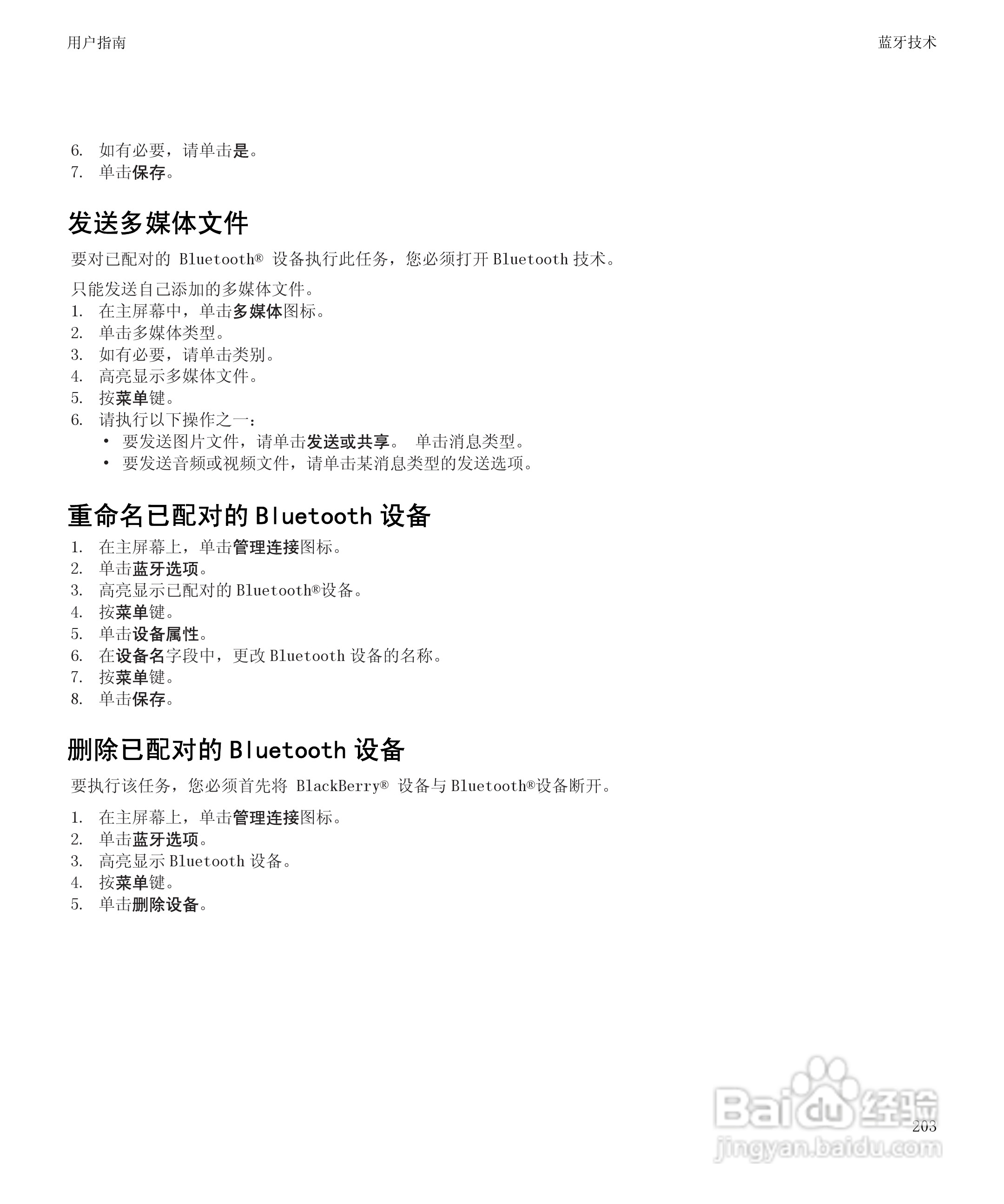黑莓BlackBerry Pearl 9105手机使用说明书:[21]
