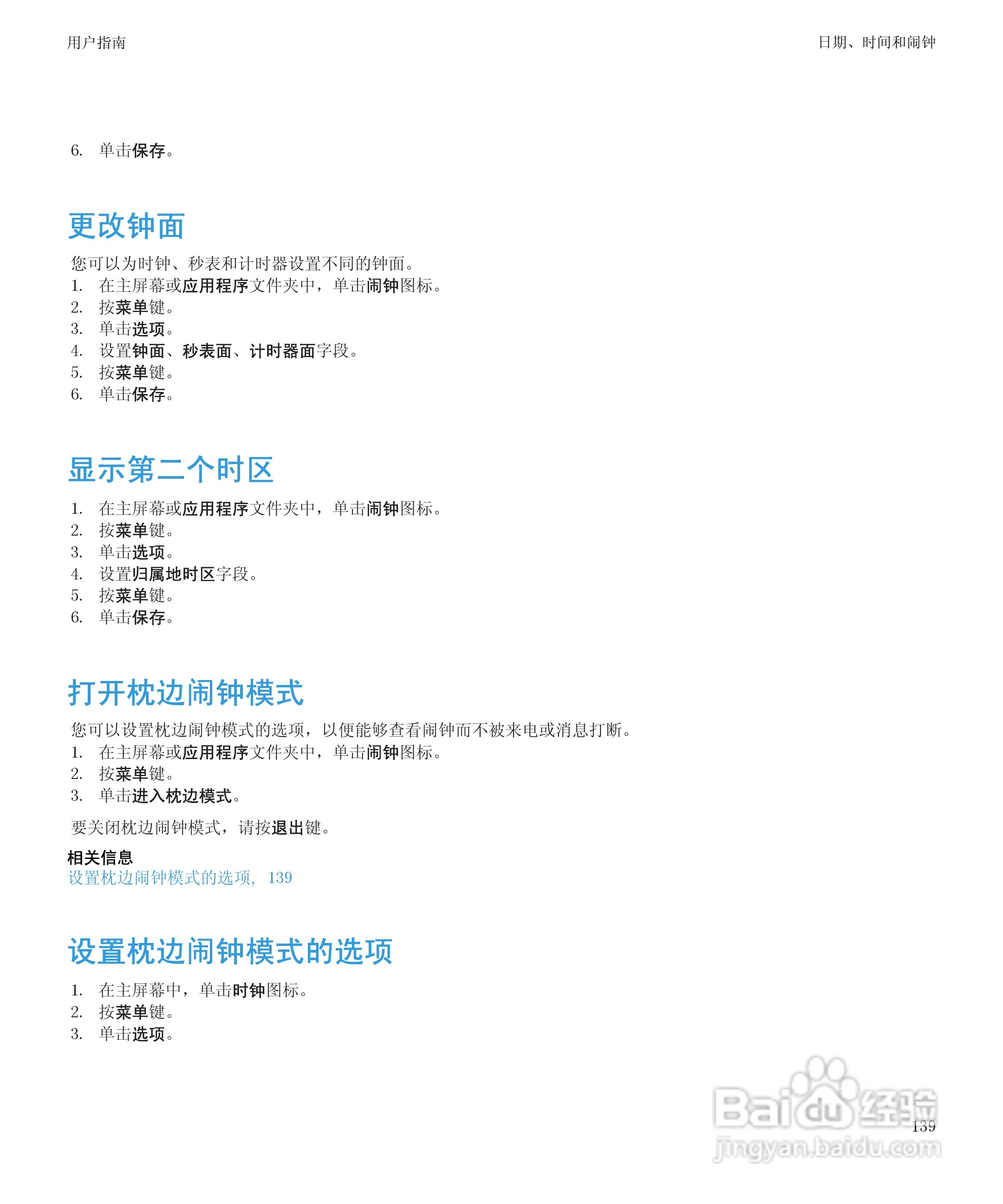 黑莓BlackBerry Pearl 9105手机使用说明书:[15]