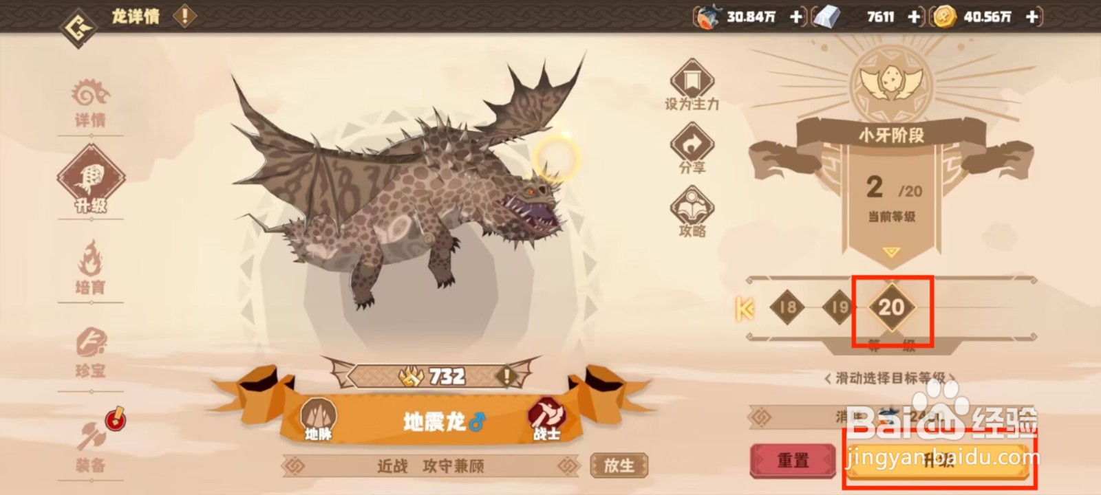 驯龙高手旅程如何升级地震龙?