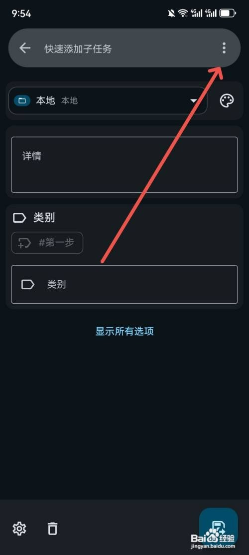 笔记宝怎么才能快速添加子笔记