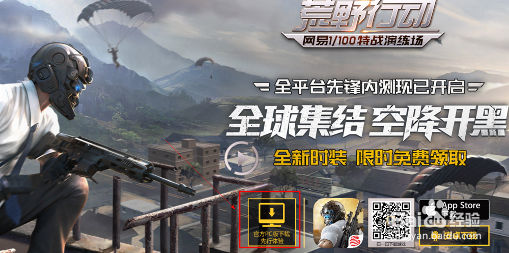 PC版荒野行动怎么下载安装