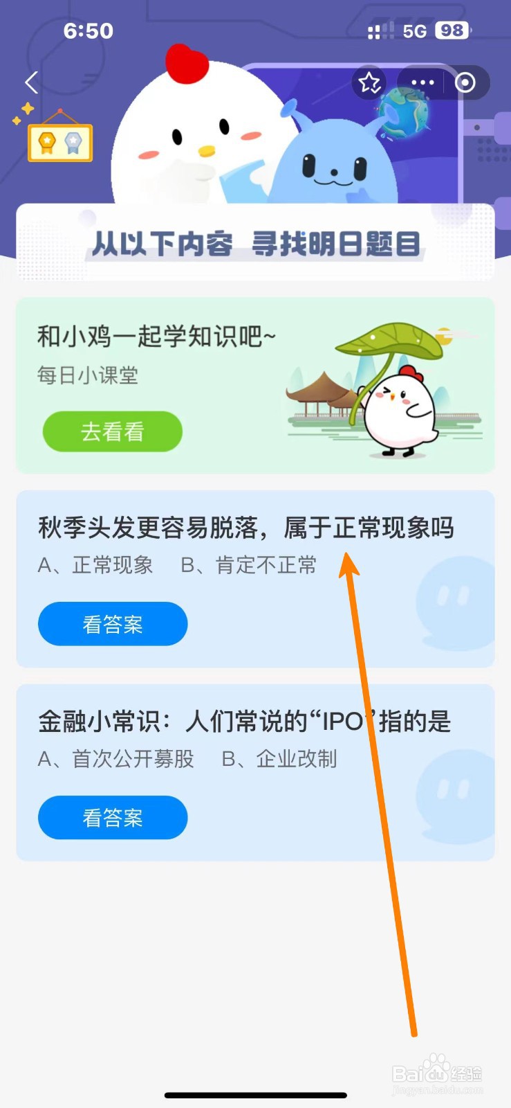 蚂蚁庄园2024.10.14秋季头发更容易脱落正常现象