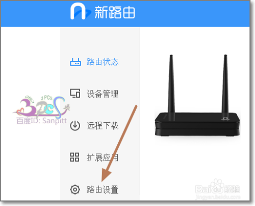 Newifi新路由怎么升级路由器系统固件版本