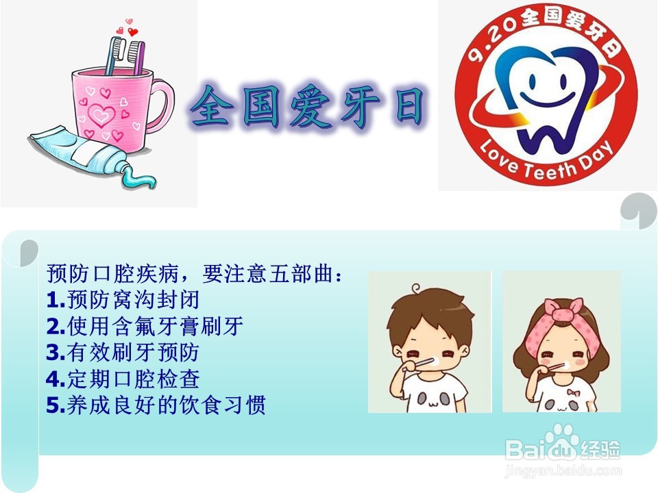 全国爱牙日手抄报三年级