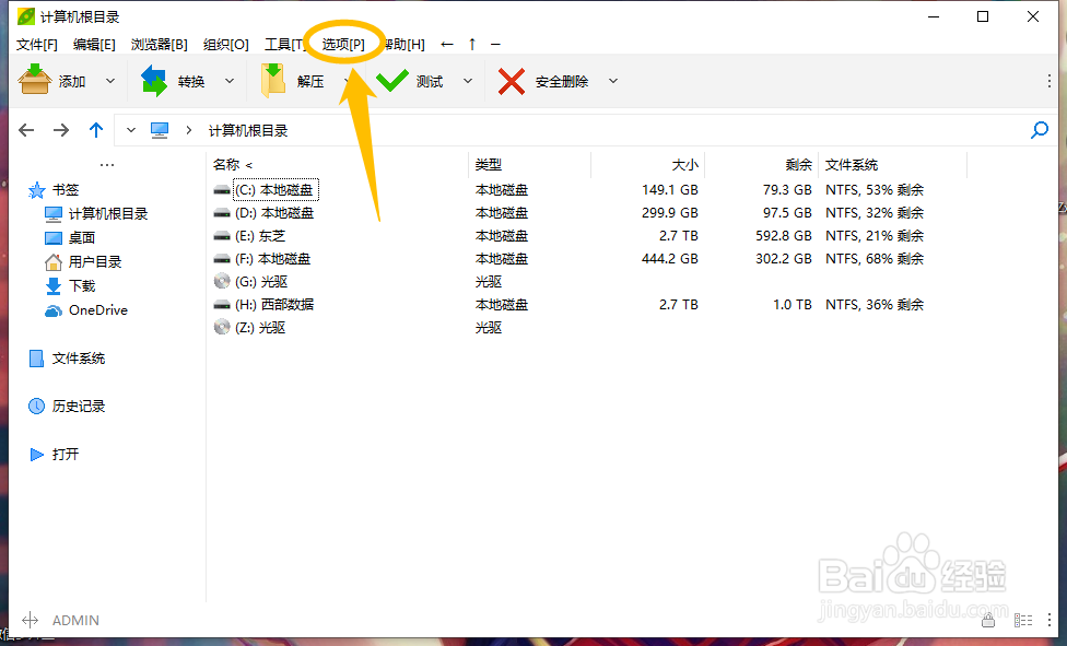 PeaZip怎么设置执行所有支持的算法