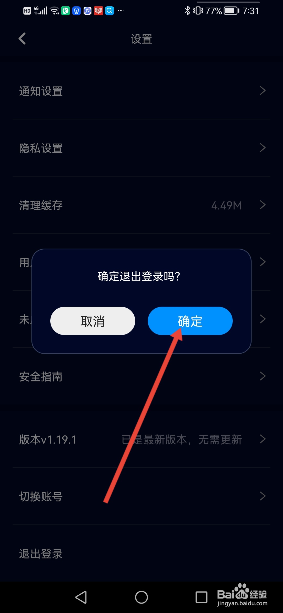 扩圈怎么退出登录