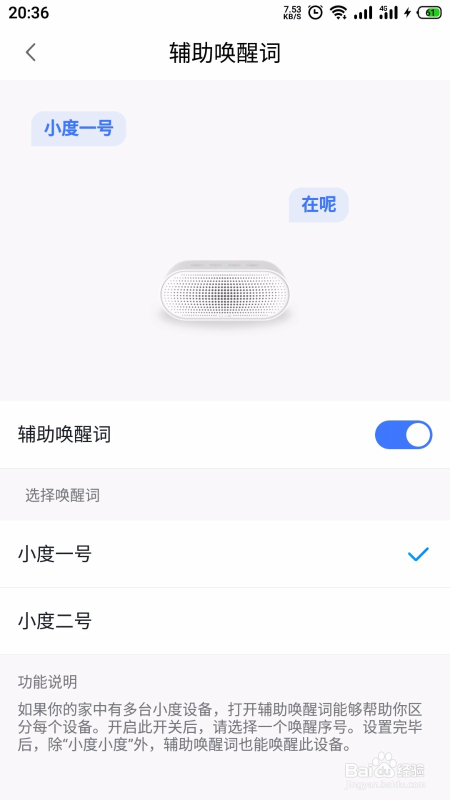 小度音箱怎么设置辅助唤醒词