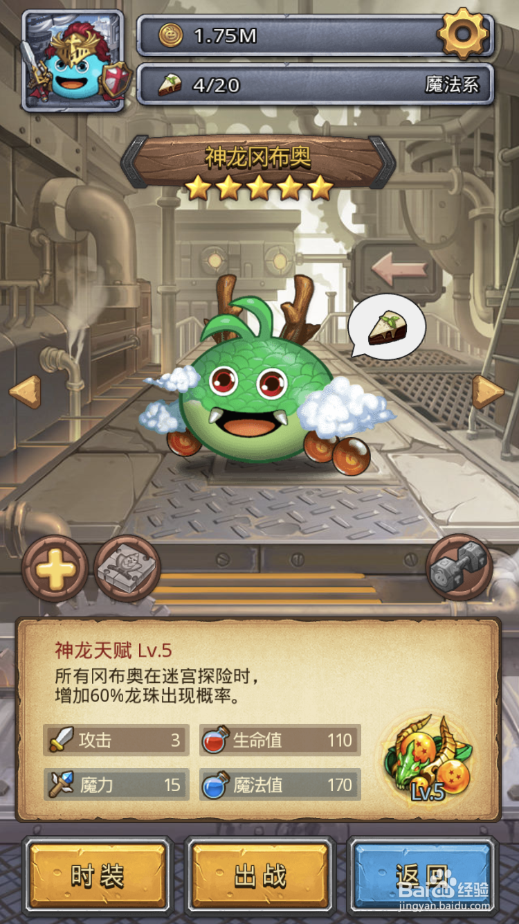 不思议迷宫神龙冈布奥如何获得