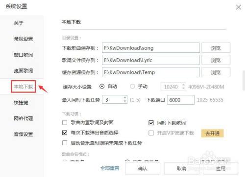 酷我音乐下载歌曲时同时下载歌词该怎么设置 百度经验