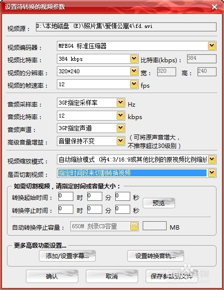 SWF转3GP，怎么把SWF转成3GP
