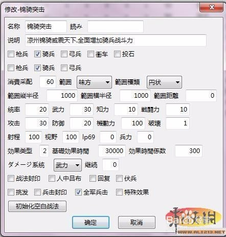 三国志12威力加强版怎么制作剧本