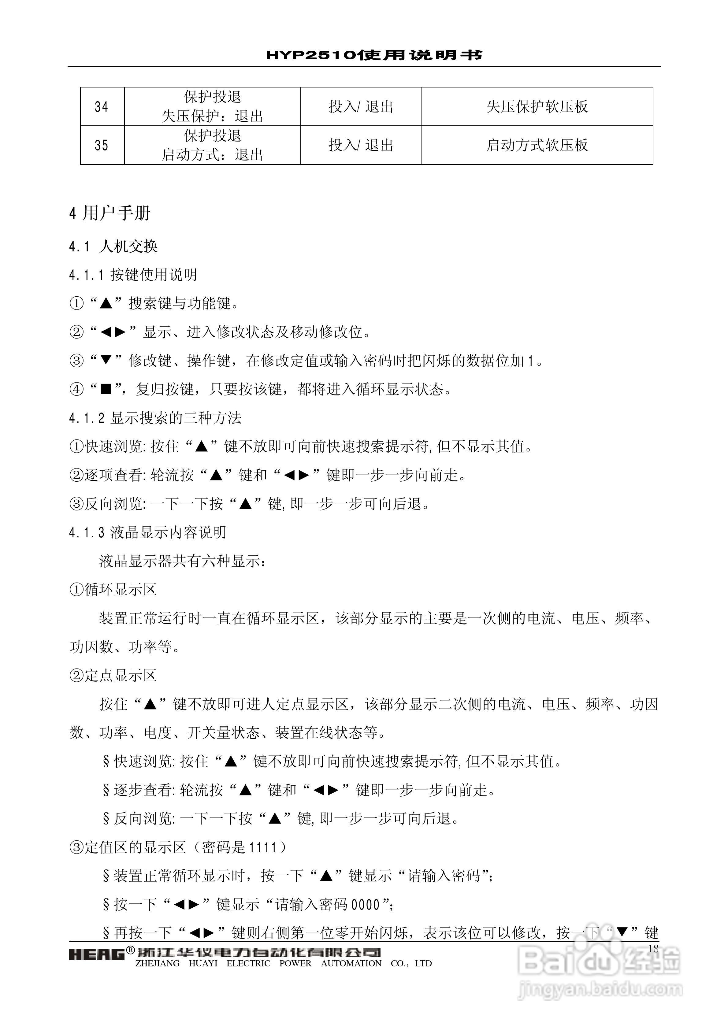 HYP2510 微机进线备自投保护监控装置使用说明书:[2]