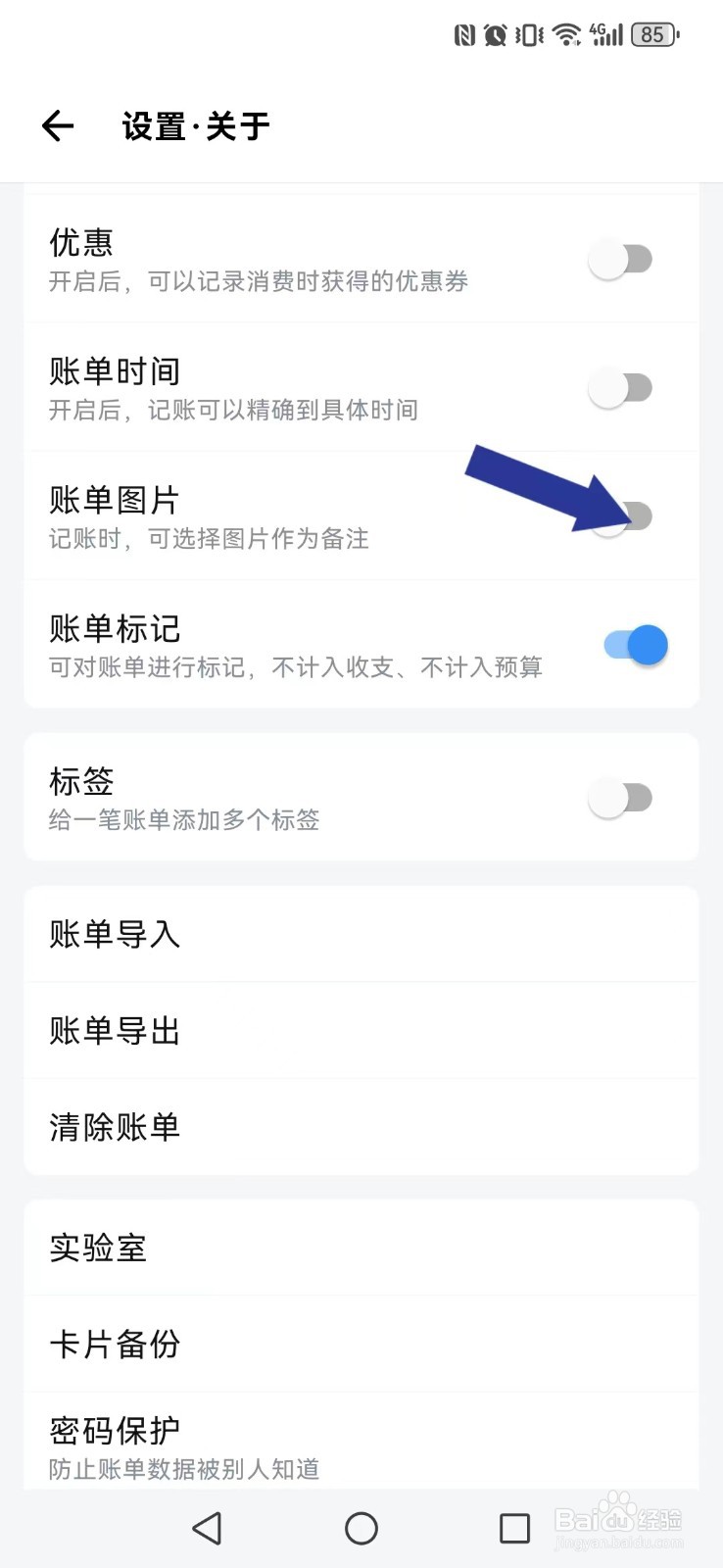 钱迹怎么开启系统记账无图备注？