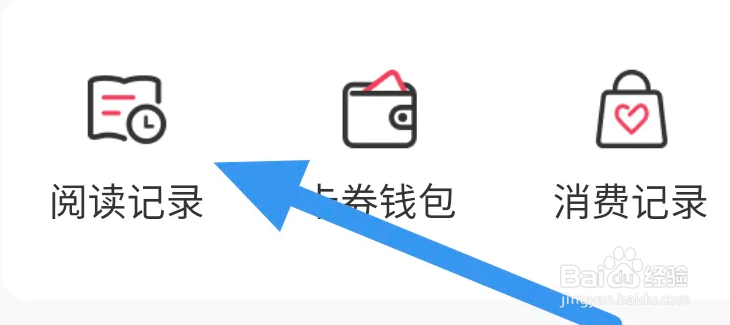 笔尚小说APP怎么查看阅读记录界面