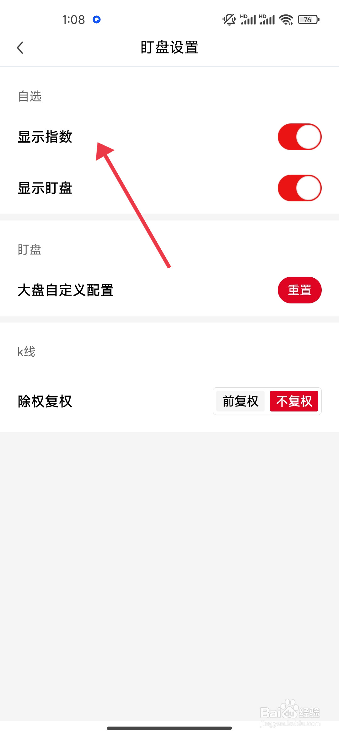 如何开启《财联社》显示指数？