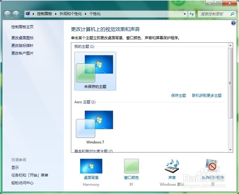 Win7电脑桌面上的计算机及回收站图标不见了