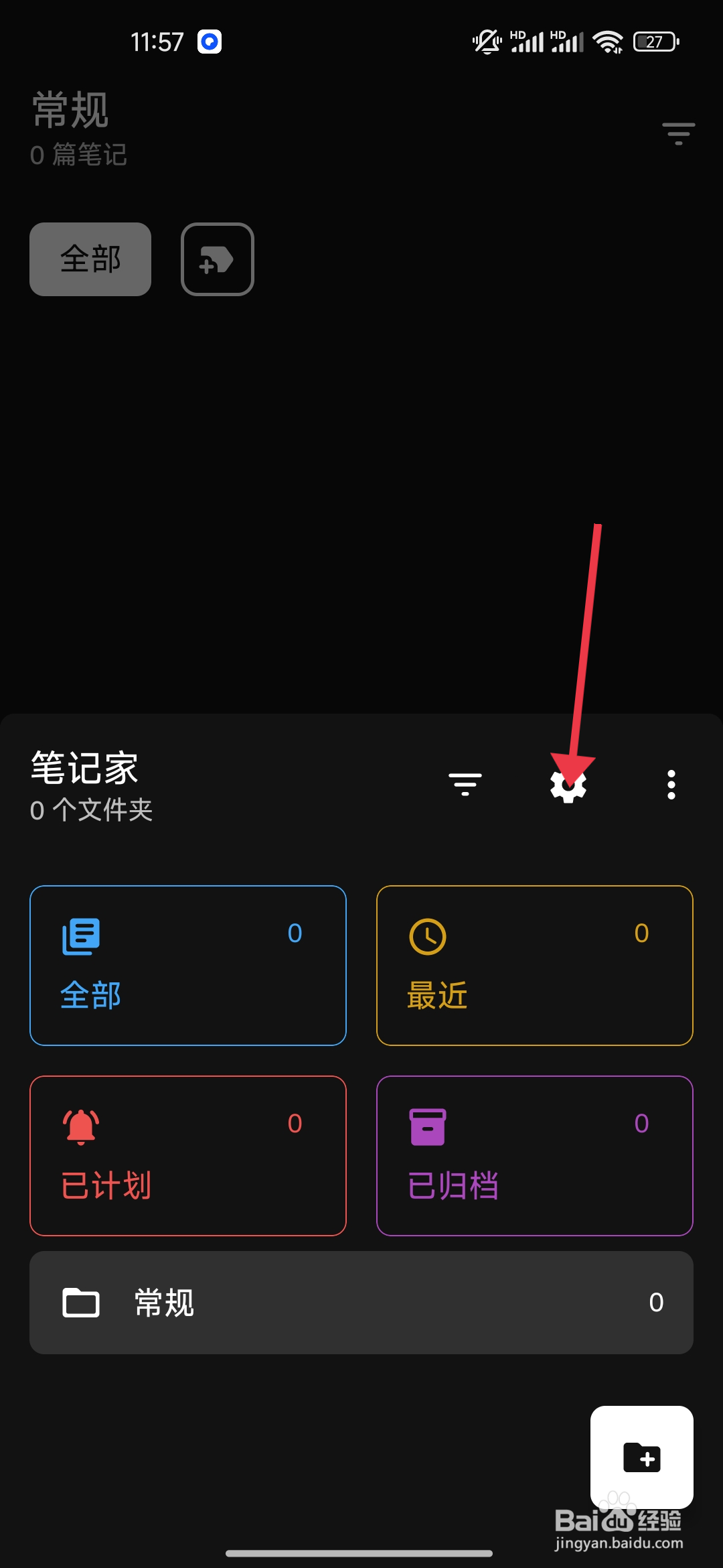 笔记家怎么开启【多篇笔记预览滚动】