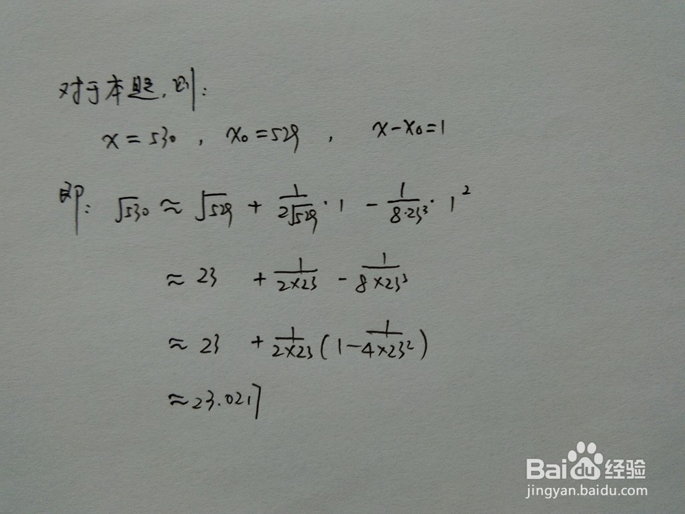 介绍求√530的近似值的四种方法