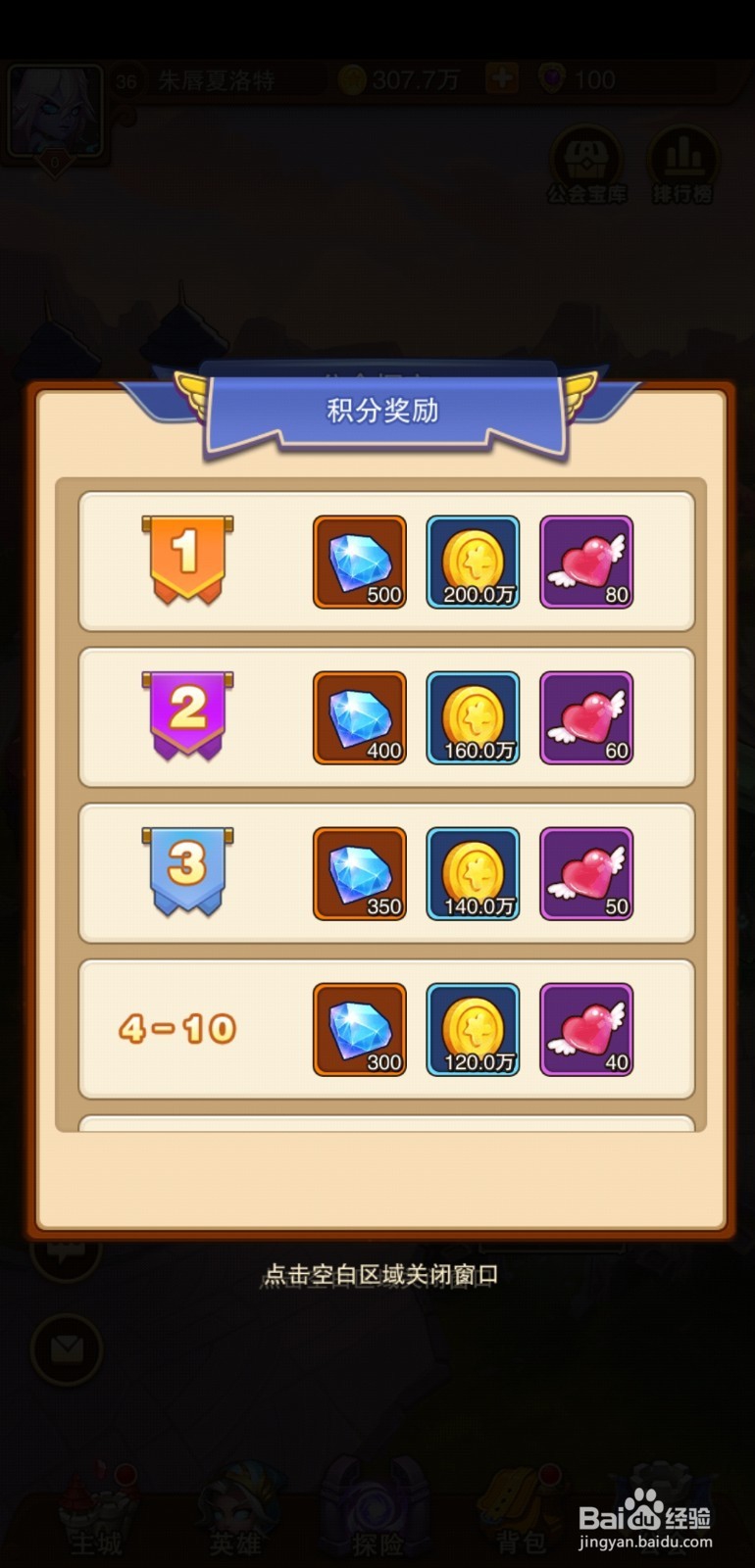 暗黑超神手游公会寻宝!